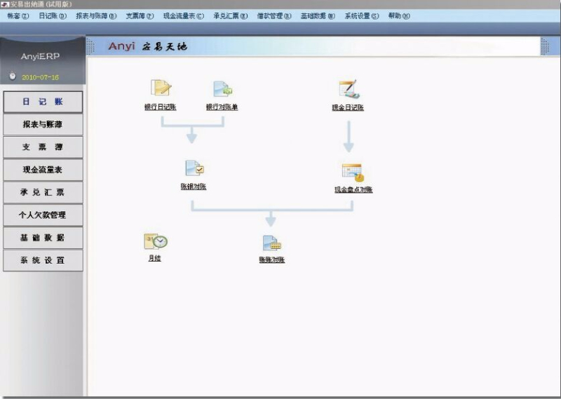 安易王出纳通软件普及版